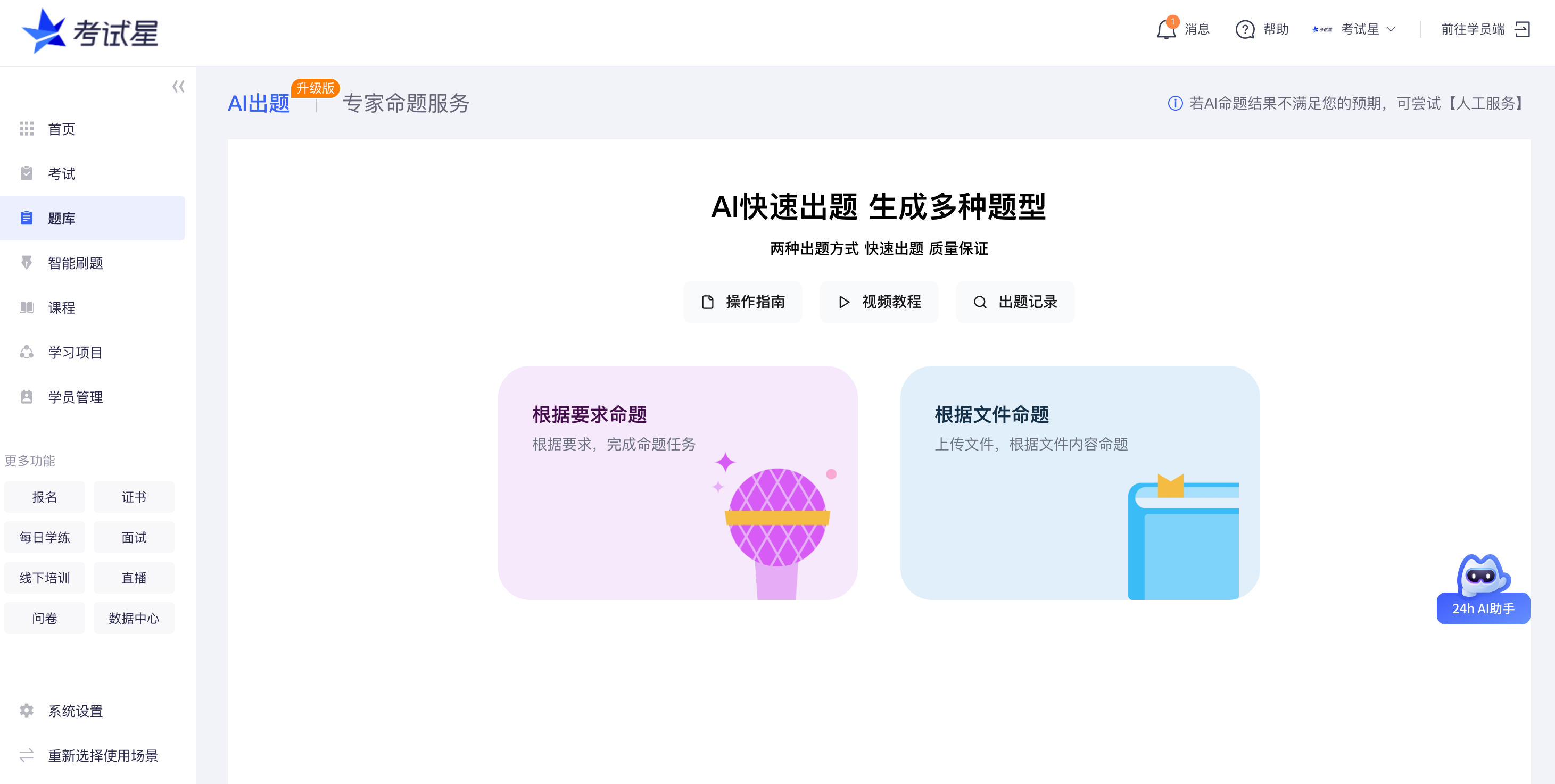 AI出题系统